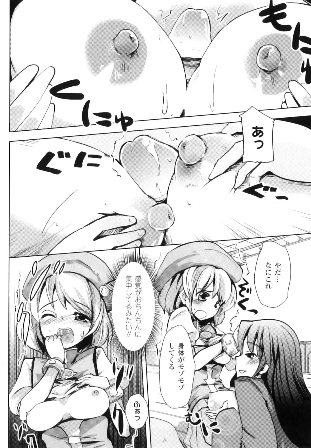 ふたなりっ娘ファンタジア Page.144