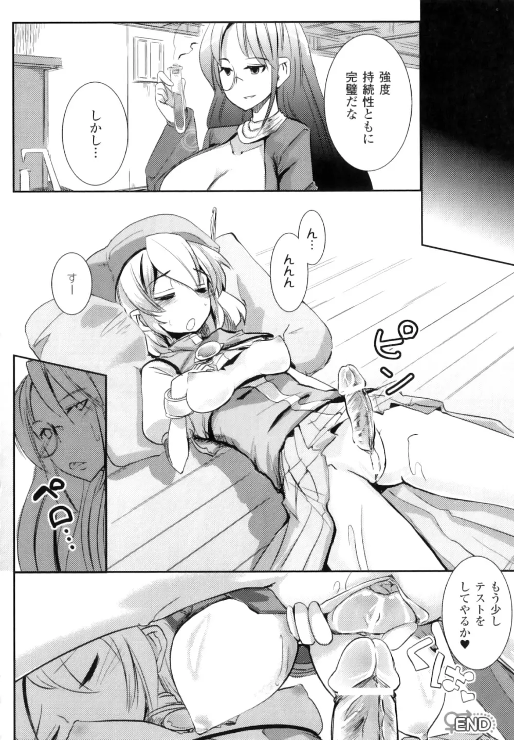 ふたなりっ娘ファンタジア Page.154