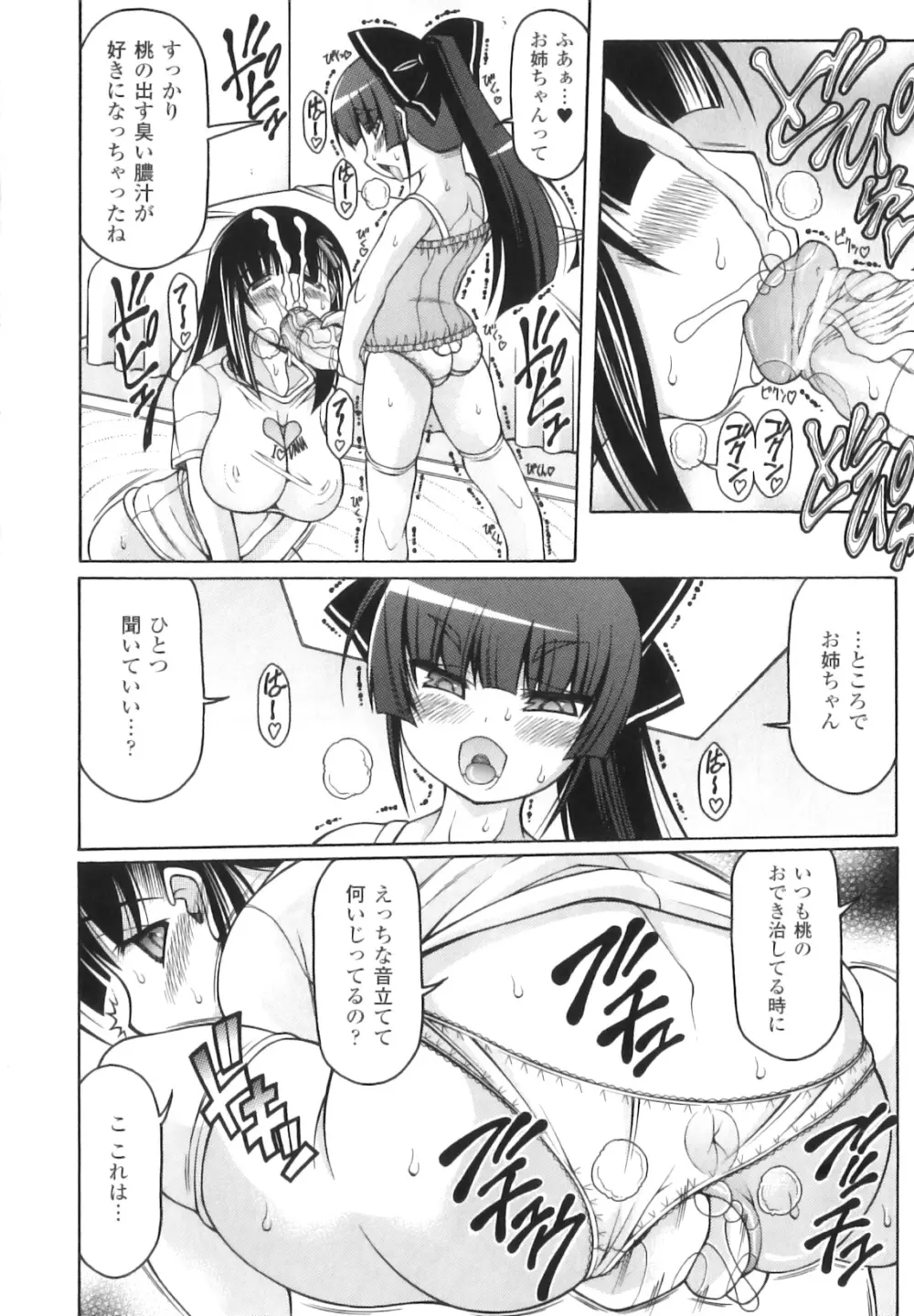 ふたなりっ娘ファンタジア Page.43