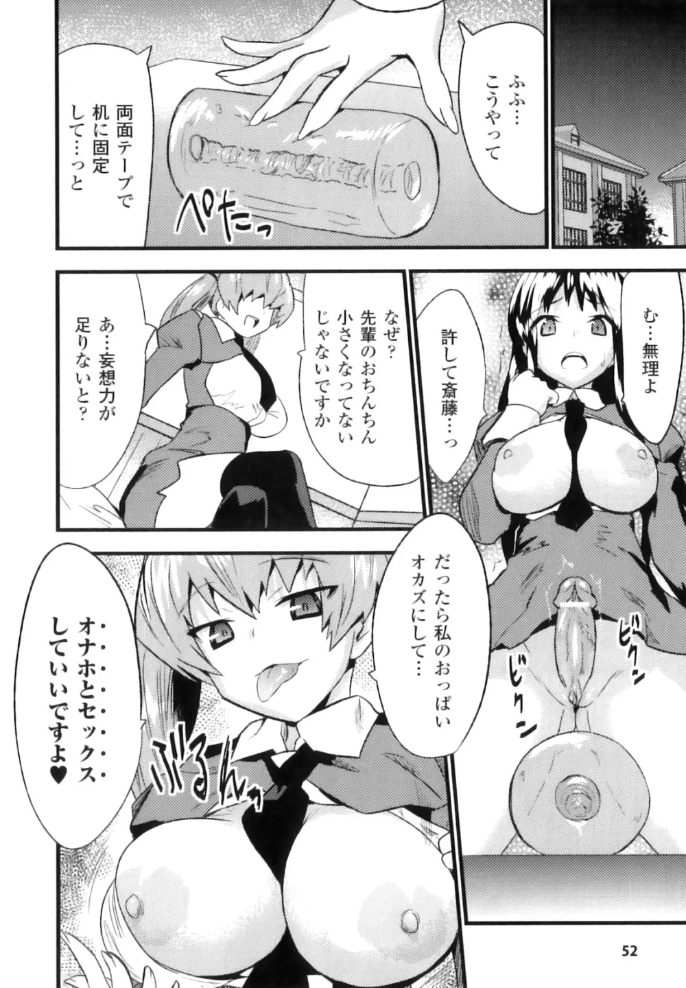 ふたなりっ娘ファンタジア Page.53