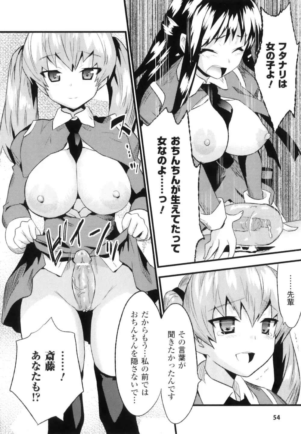 ふたなりっ娘ファンタジア Page.55