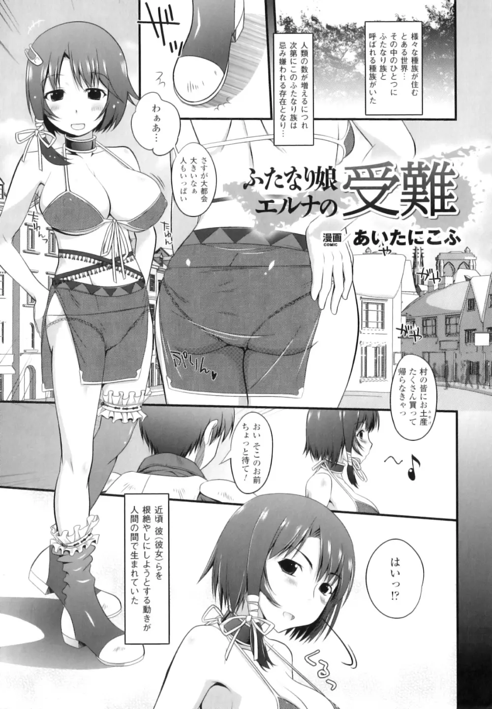 ふたなりっ娘ファンタジア Page.6