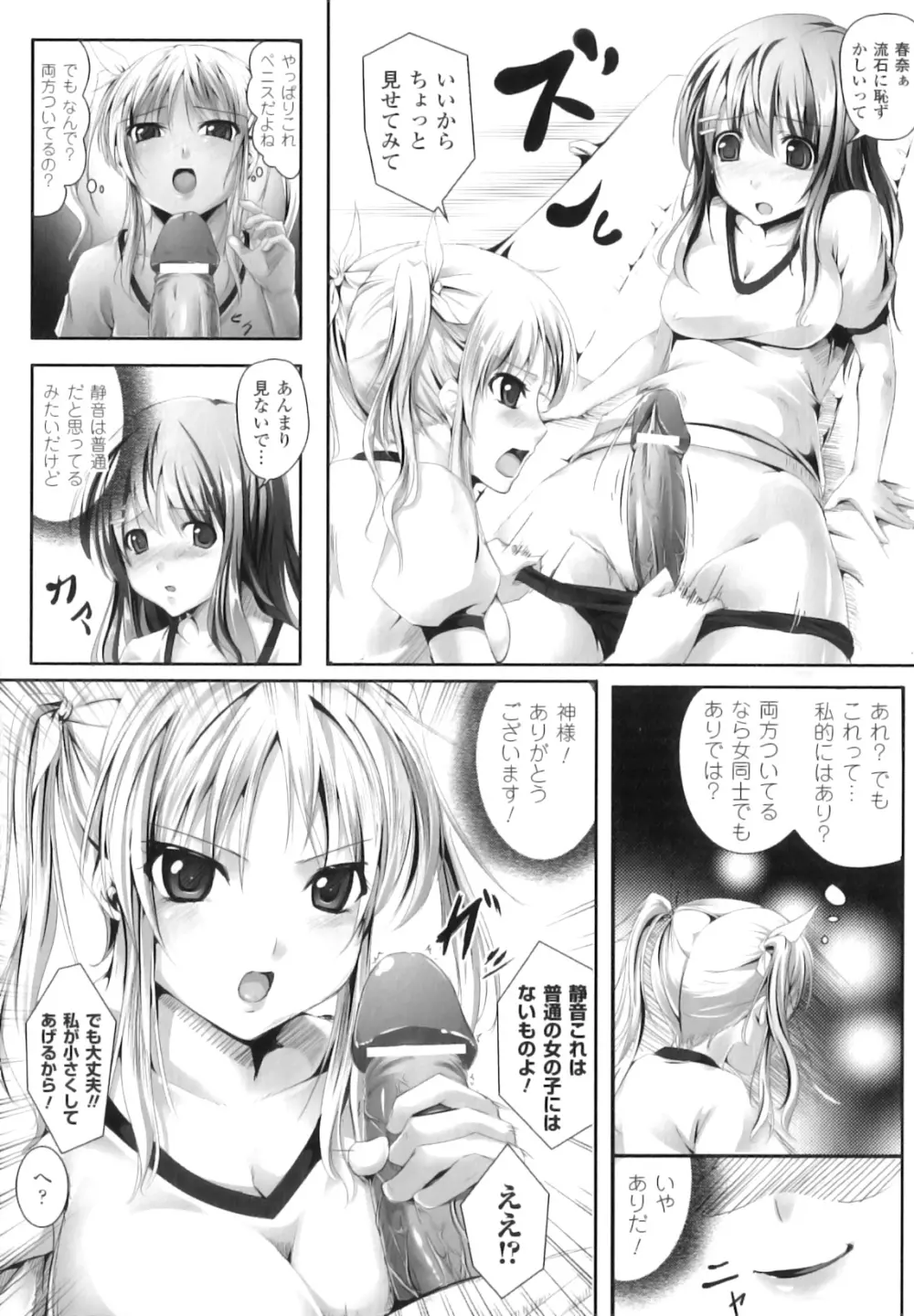 ふたなりっ娘ファンタジア Page.61