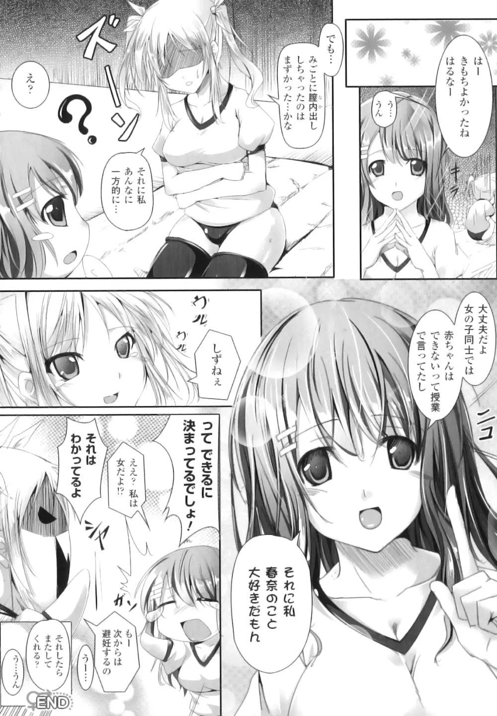 ふたなりっ娘ファンタジア Page.71