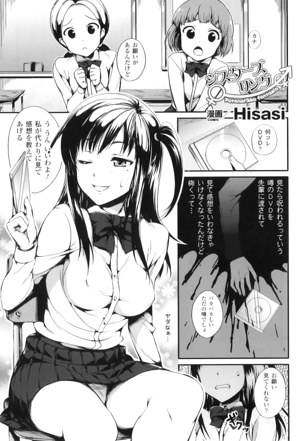 ふたなりっ娘ファンタジア Page.72