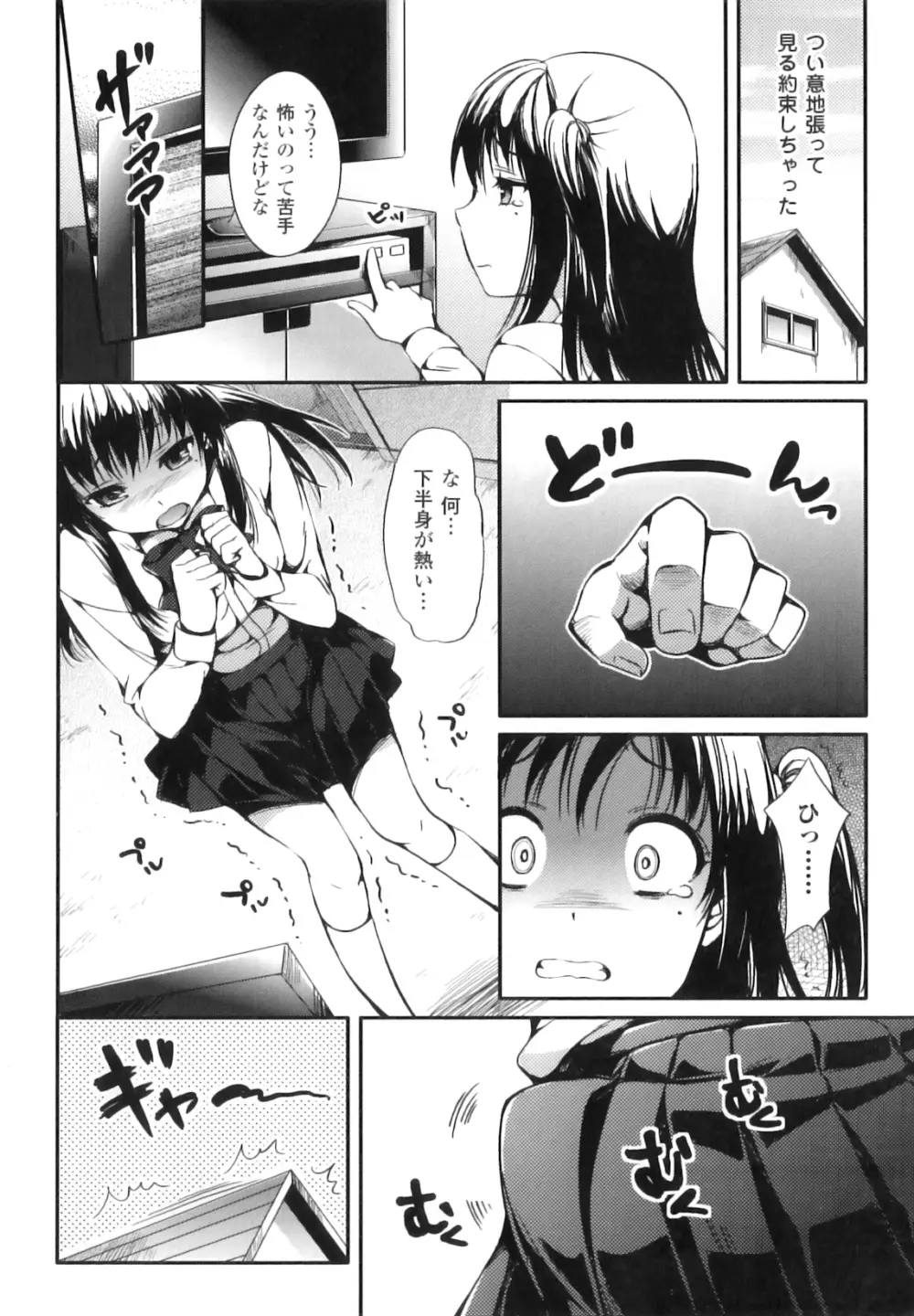 ふたなりっ娘ファンタジア Page.73