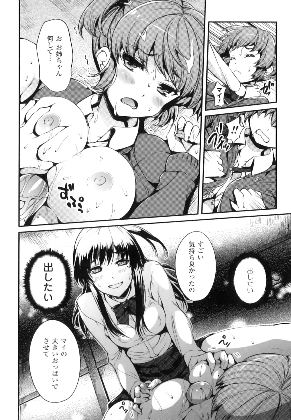 ふたなりっ娘ファンタジア Page.77