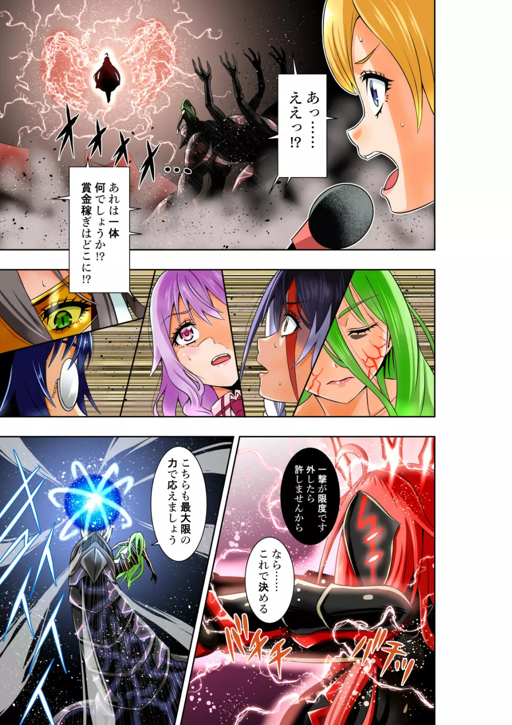 BOUNTY HUNTER GIRL vs DESTROY SISTER 第23話 Page.22