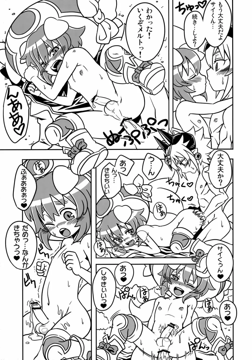 しんらぼん！！ Page.12