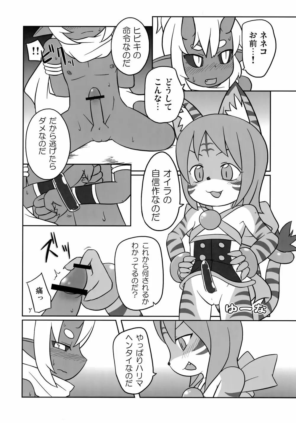 しんらぼん！！ Page.17