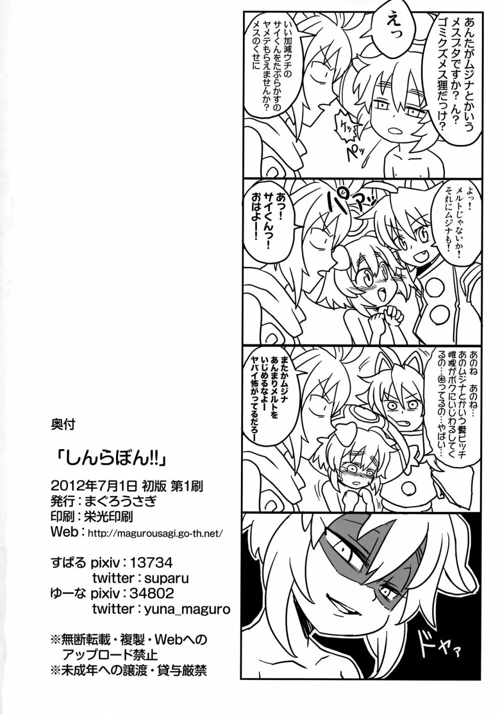 しんらぼん！！ Page.25