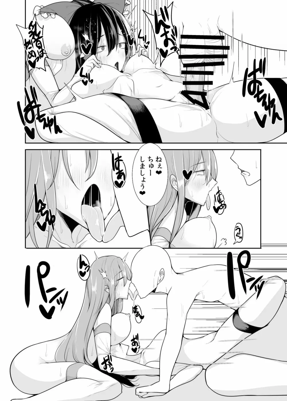 ウリを始めた巫女たち Page.24