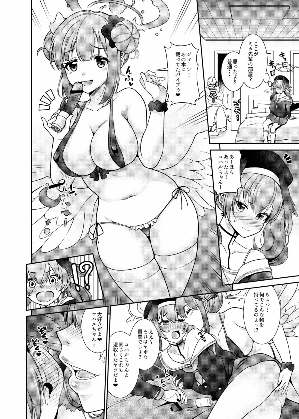 私達・・・SEXフレンドって事でいいよね？ Page.6