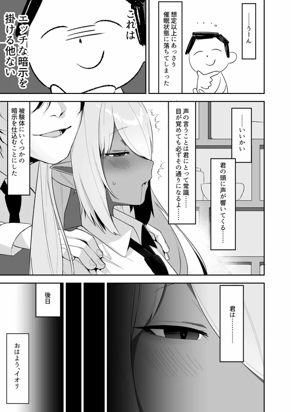 銀鏡イオリを催眠る。 Page.7