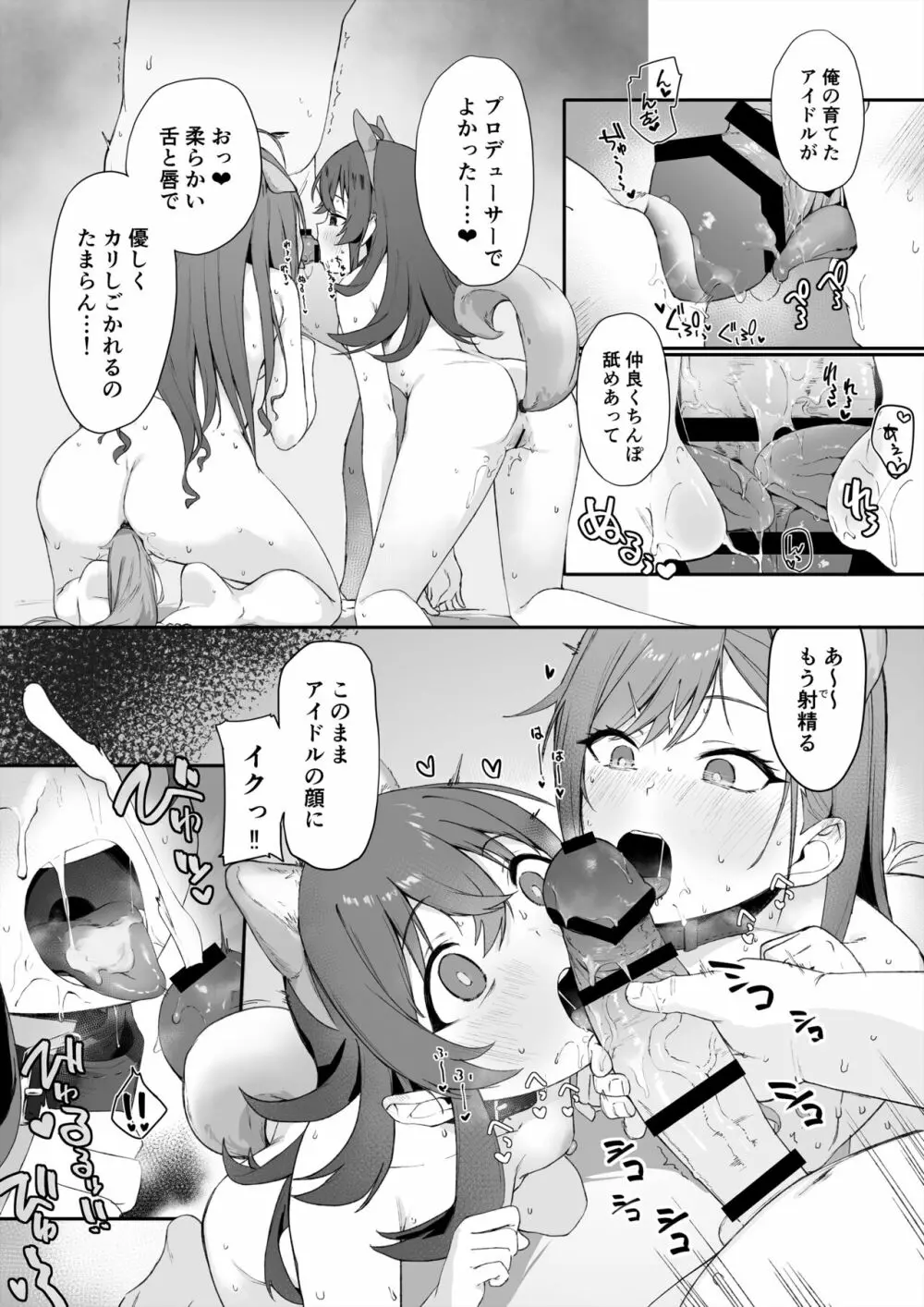 かほなつの犬コスWフェラ Page.5