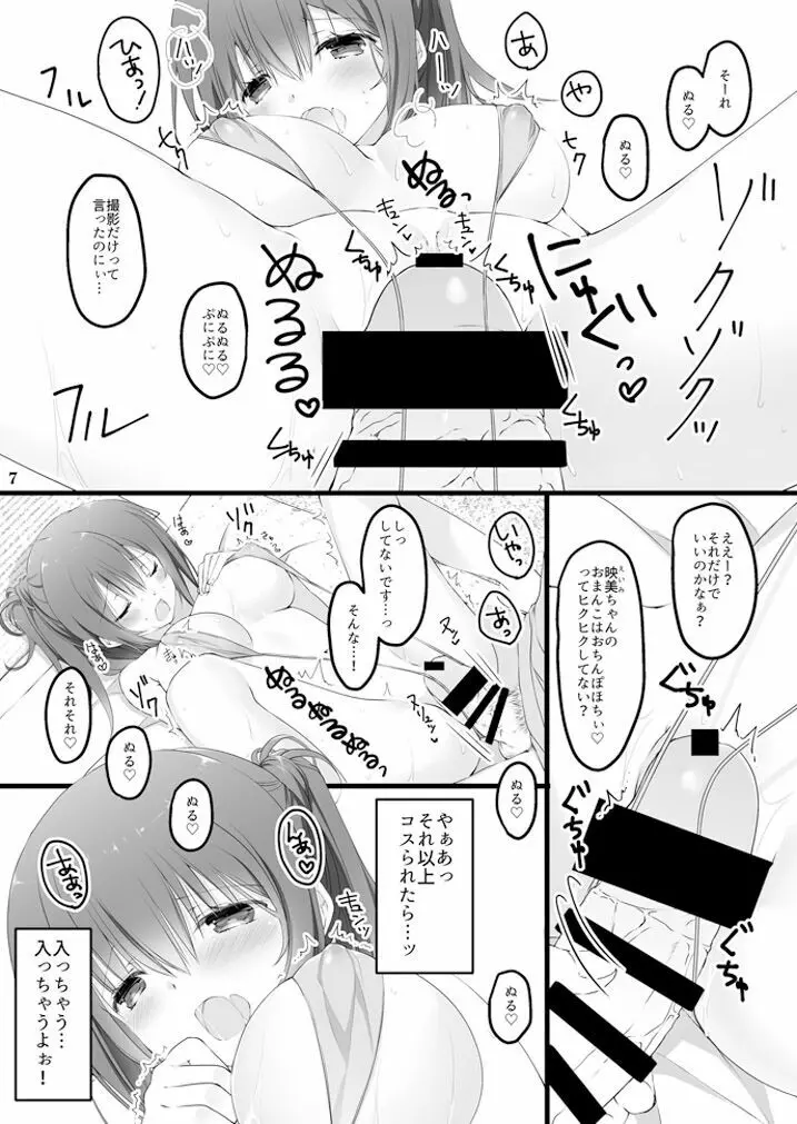 どすけべ水着で撮影したらえっちな気持ちになっちゃった女の子の本 Page.7