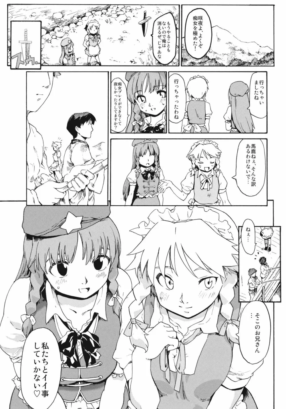 東方浮世絵巻 「微笑ナイフ」 Page.21