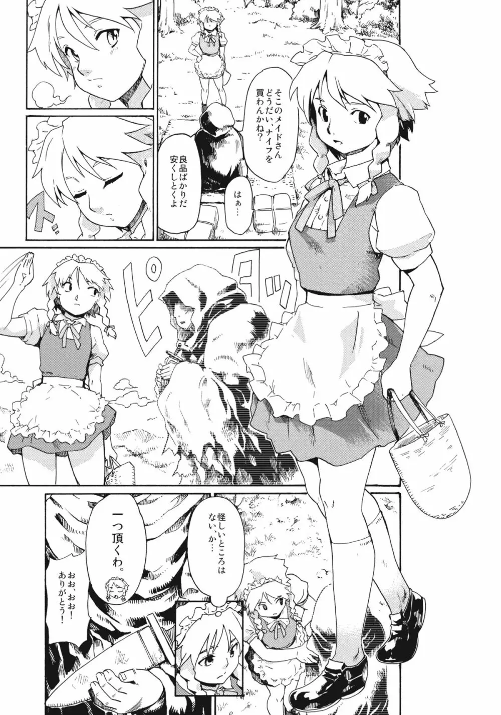 東方浮世絵巻 「微笑ナイフ」 Page.5