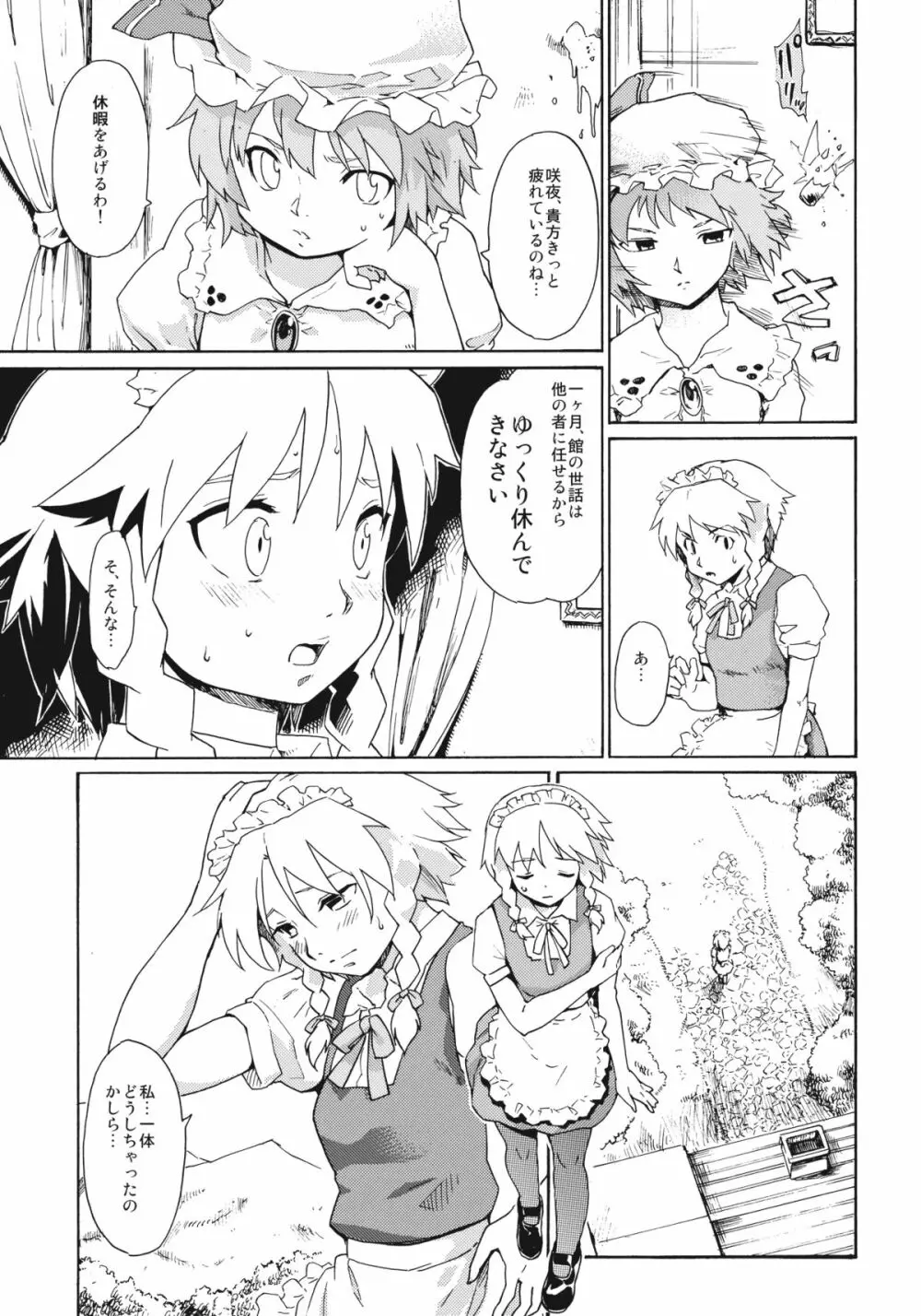 東方浮世絵巻 「微笑ナイフ」 Page.7