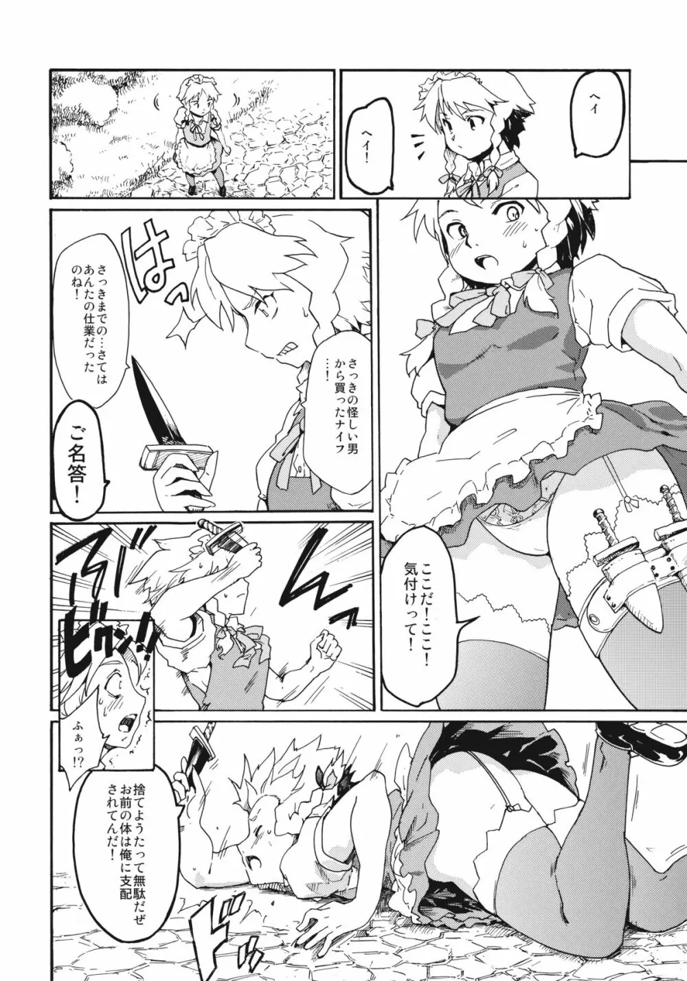 東方浮世絵巻 「微笑ナイフ」 Page.8