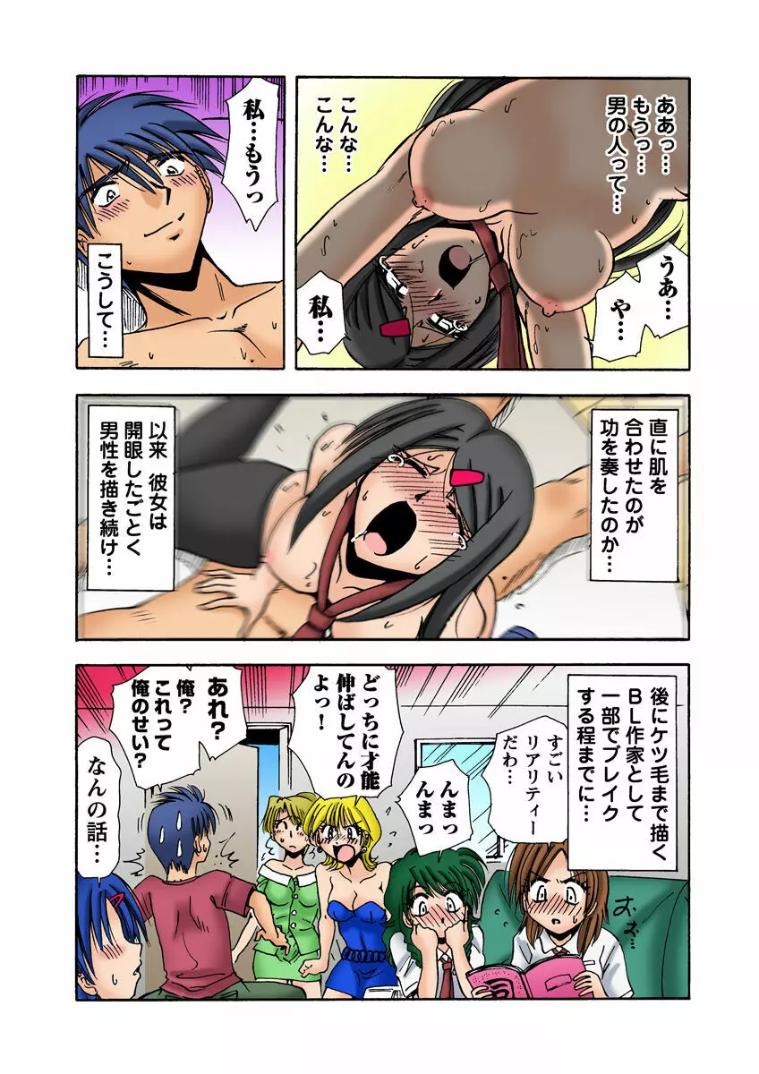 姫マニア Vol.12 Page.53