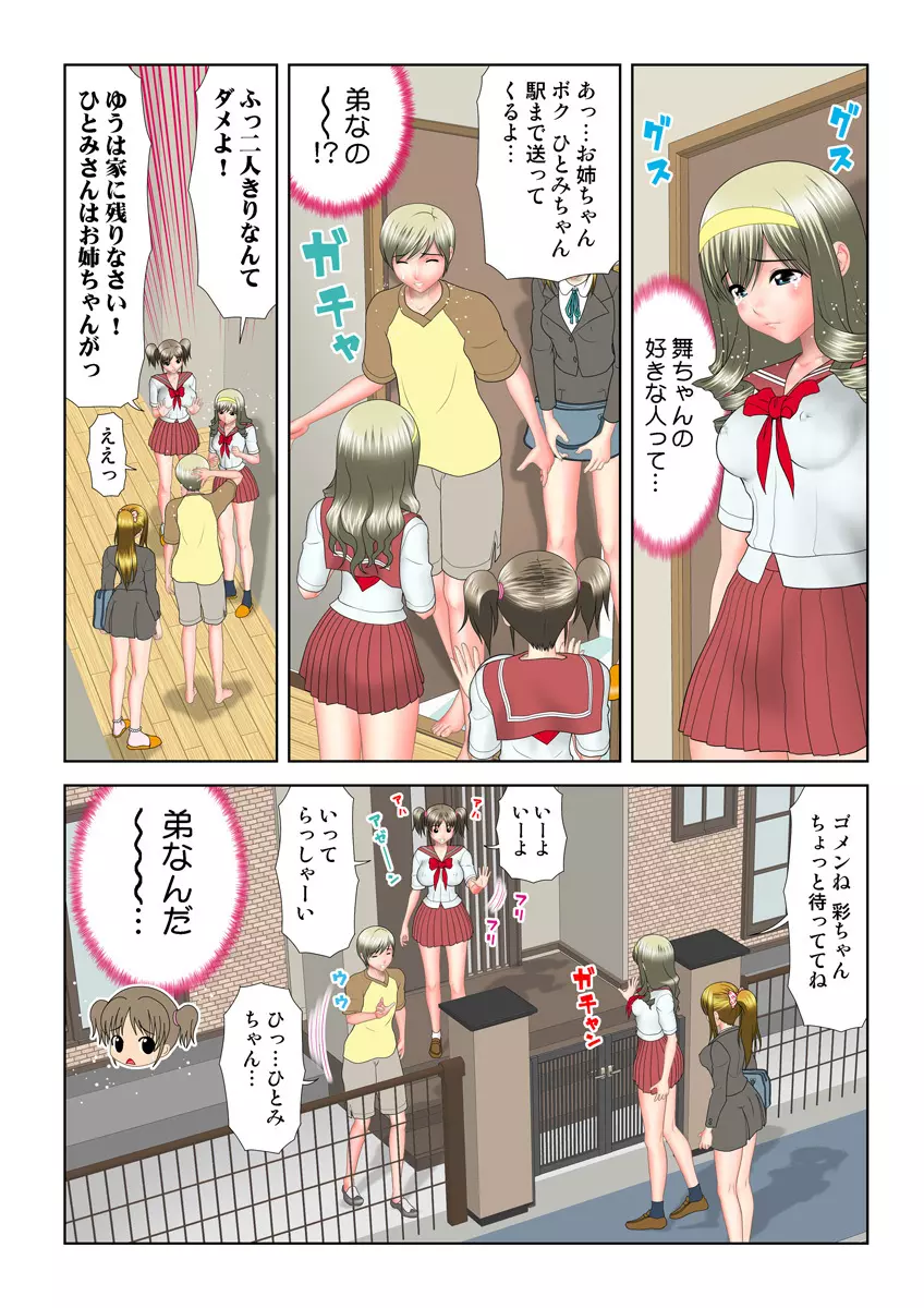 姫マニア Vol.13 Page.90