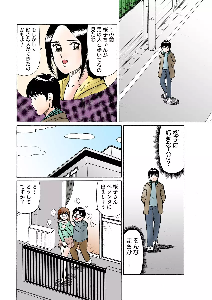 姫マニア Vol.14 Page.110