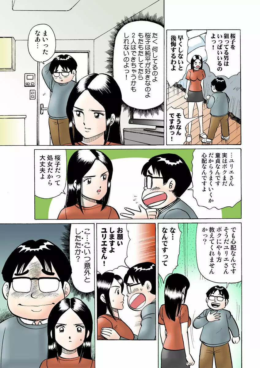 姫マニア Vol.14 Page.119