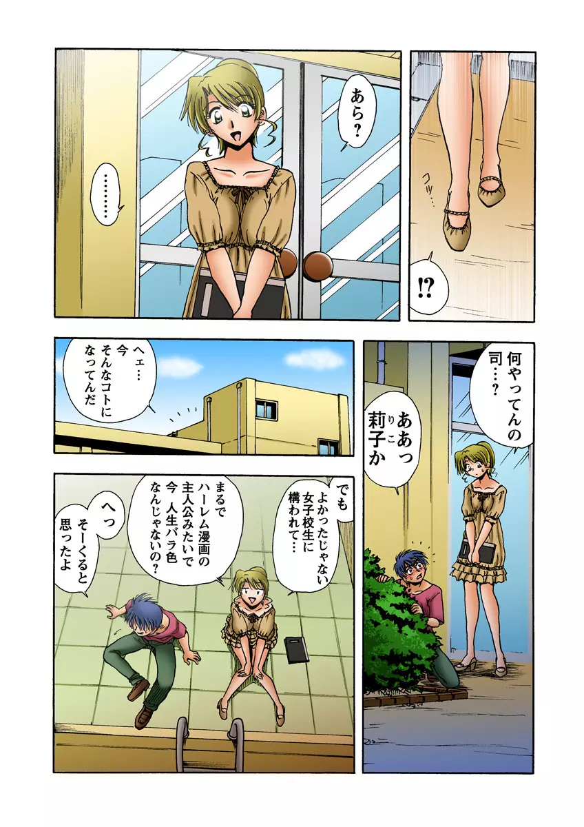 姫マニア Vol.14 Page.48