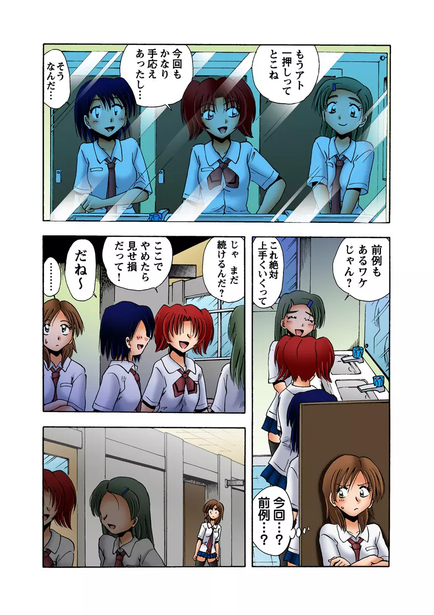 姫マニア Vol.14 Page.51