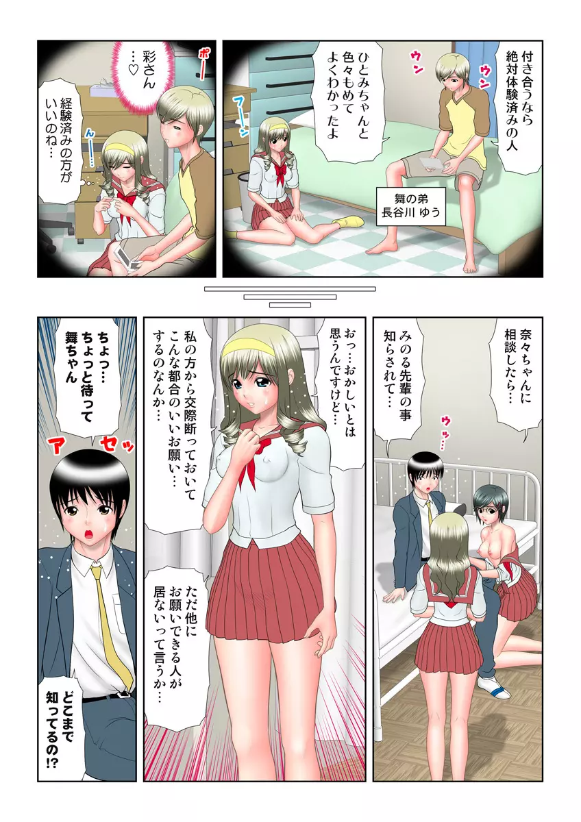 姫マニア Vol.14 Page.85