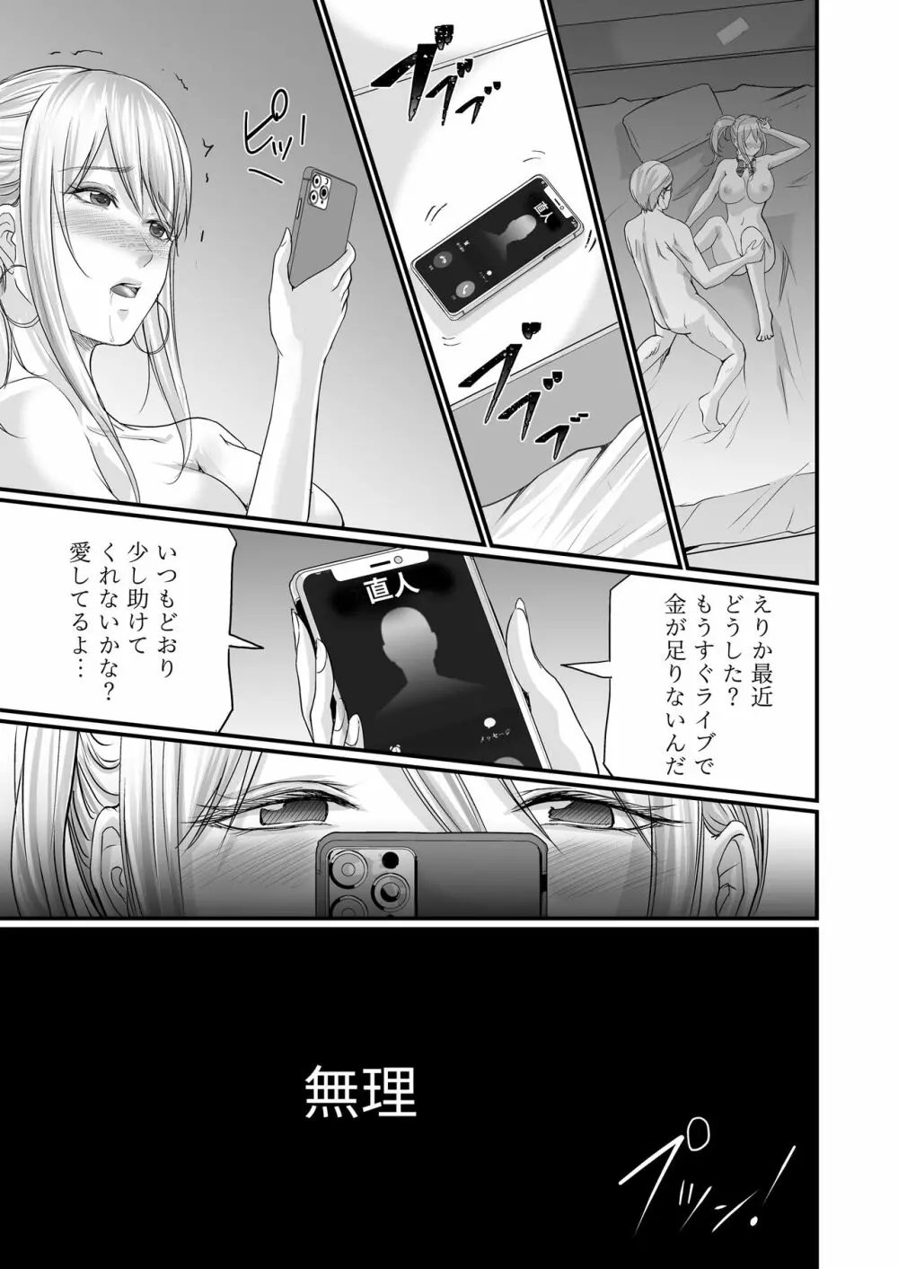 パパ活女子セフレ化計画 Page.30