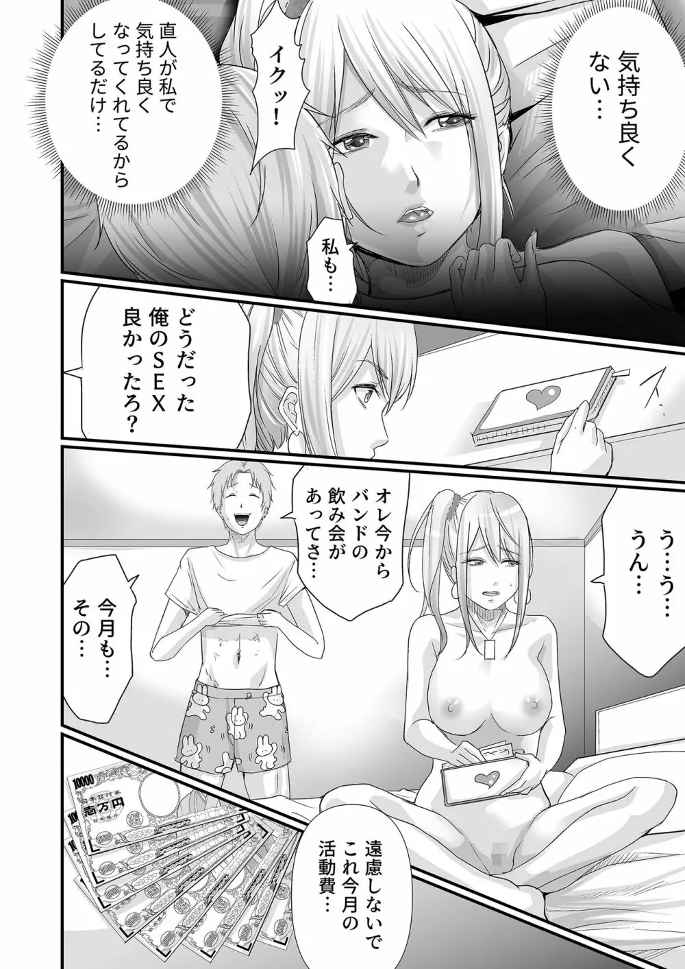 パパ活女子セフレ化計画 Page.5