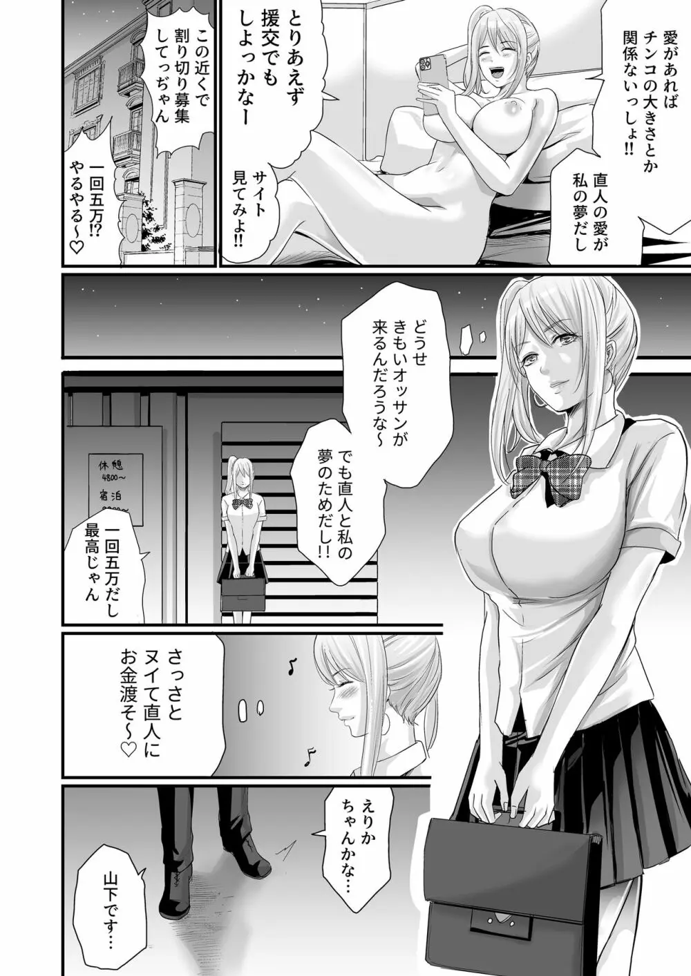 パパ活女子セフレ化計画 Page.7