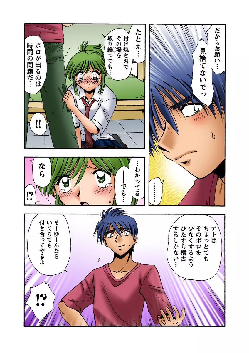 姫マニア Vol.18 Page.37