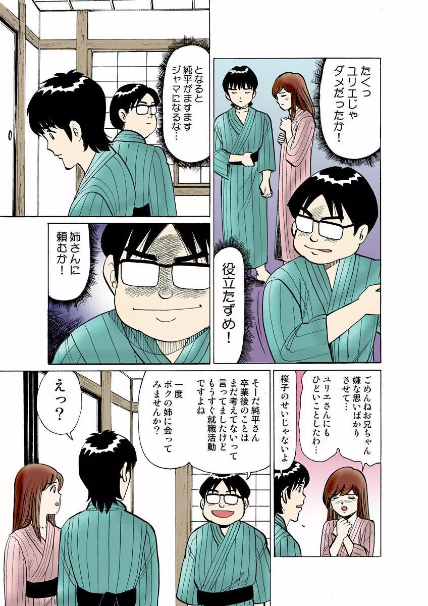 姫マニア Vol.18 Page.87