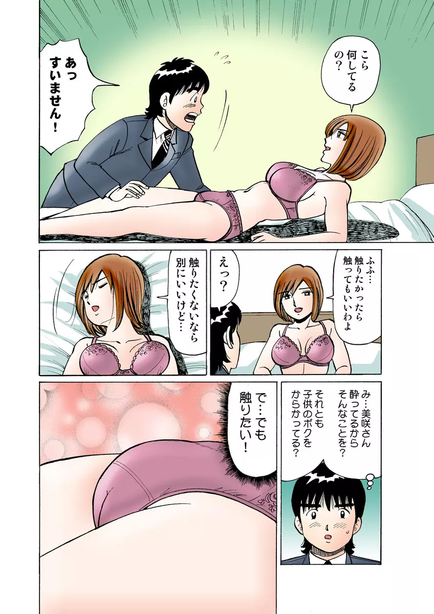 姫マニア Vol.18 Page.98