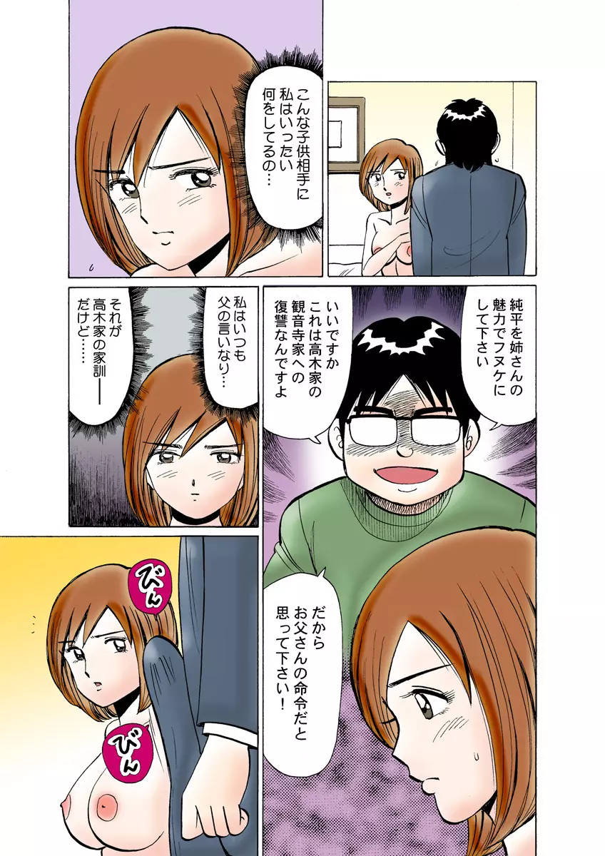 姫マニア Vol.19 Page.104