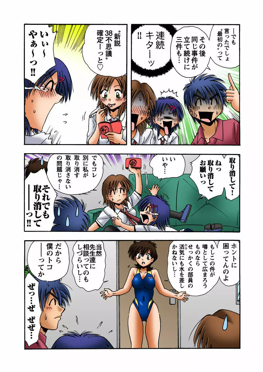 姫マニア Vol.19 Page.37