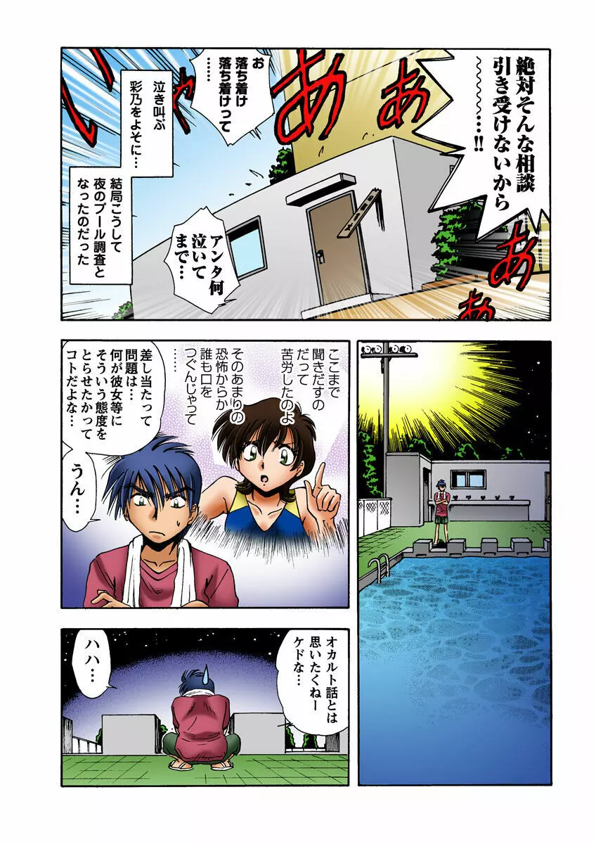 姫マニア Vol.19 Page.38