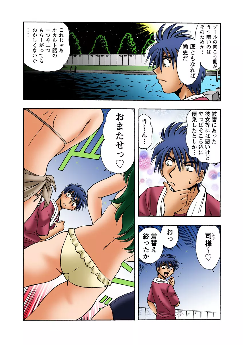 姫マニア Vol.19 Page.43