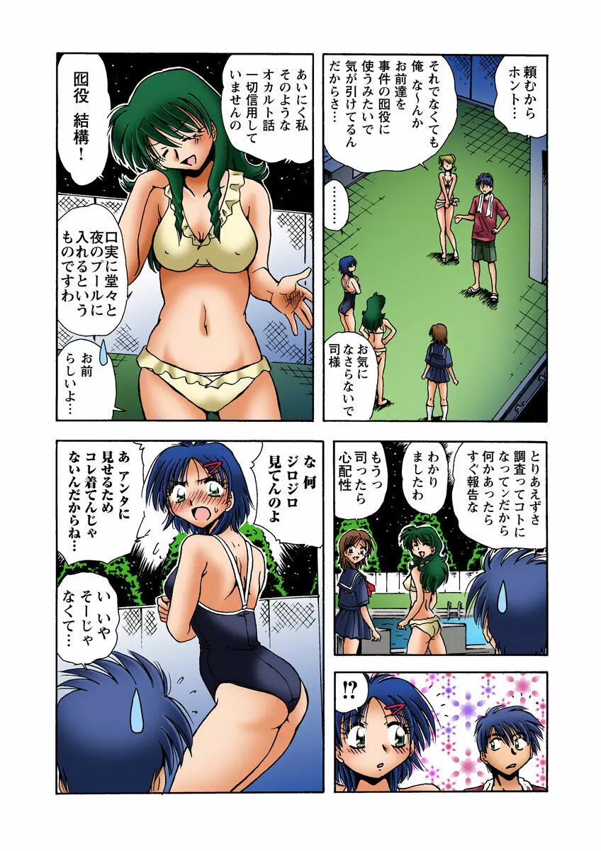 姫マニア Vol.19 Page.47