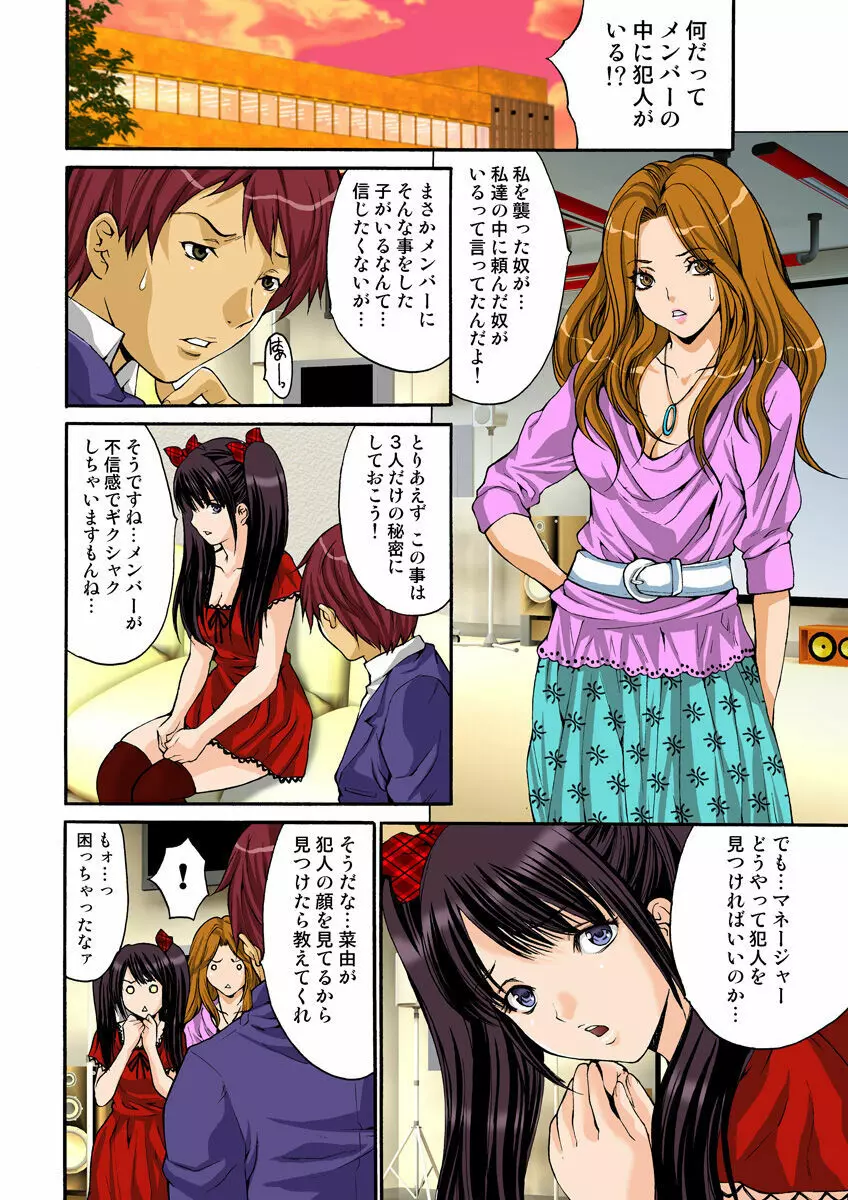 姫マニア Vol.19 Page.67