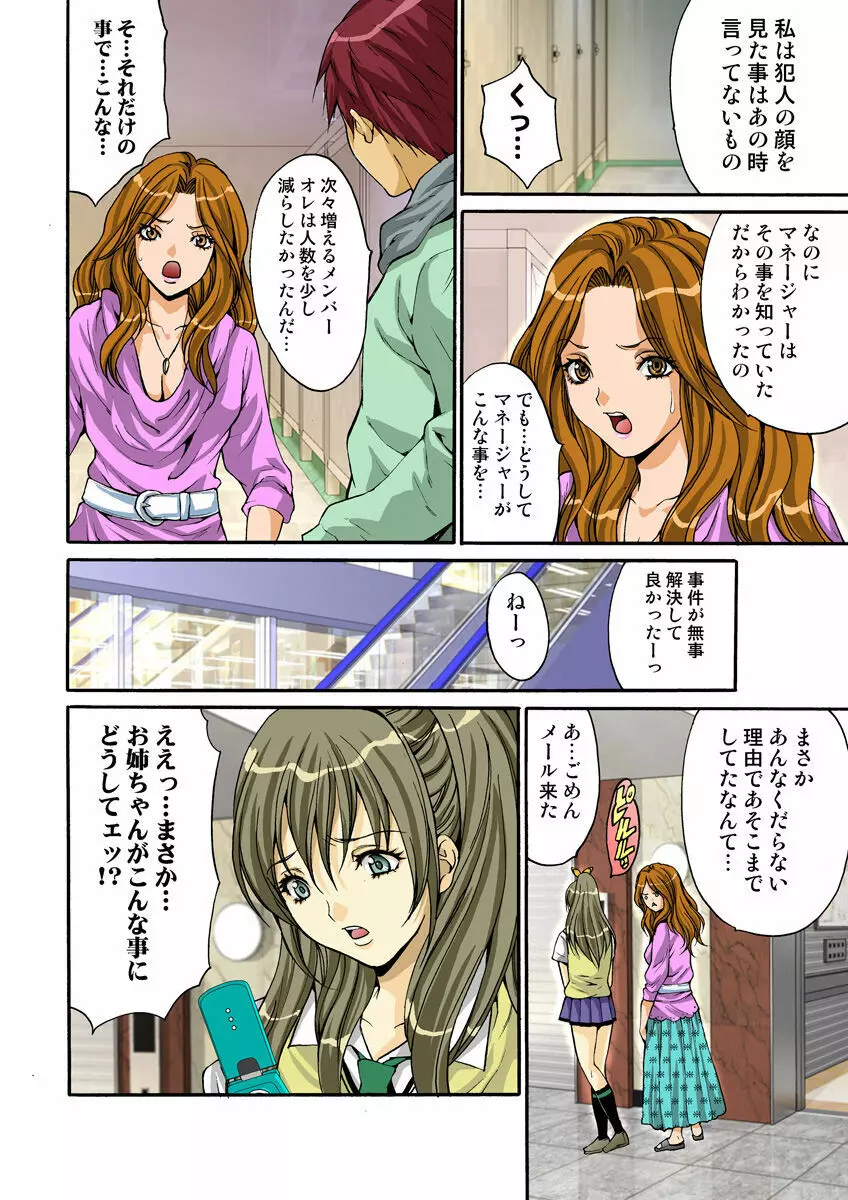 姫マニア Vol.19 Page.77