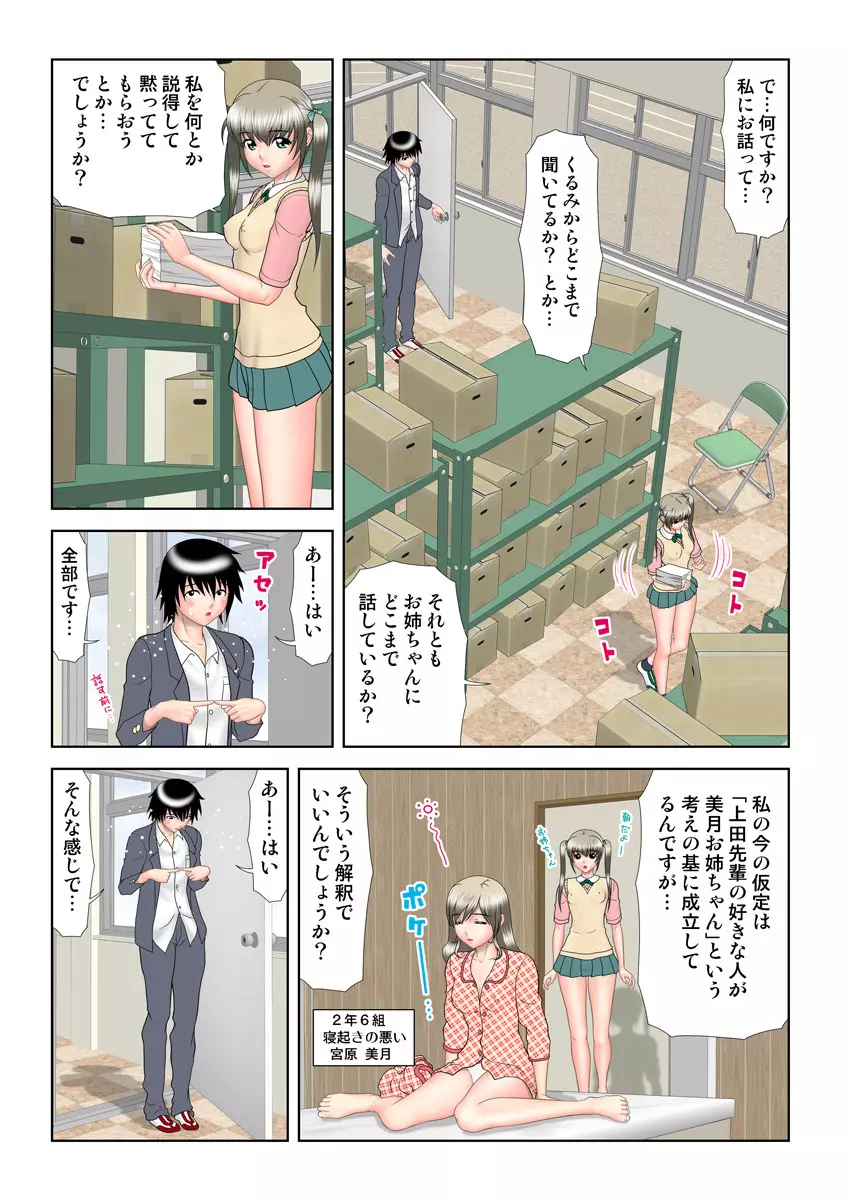 姫マニア Vol.19 Page.80