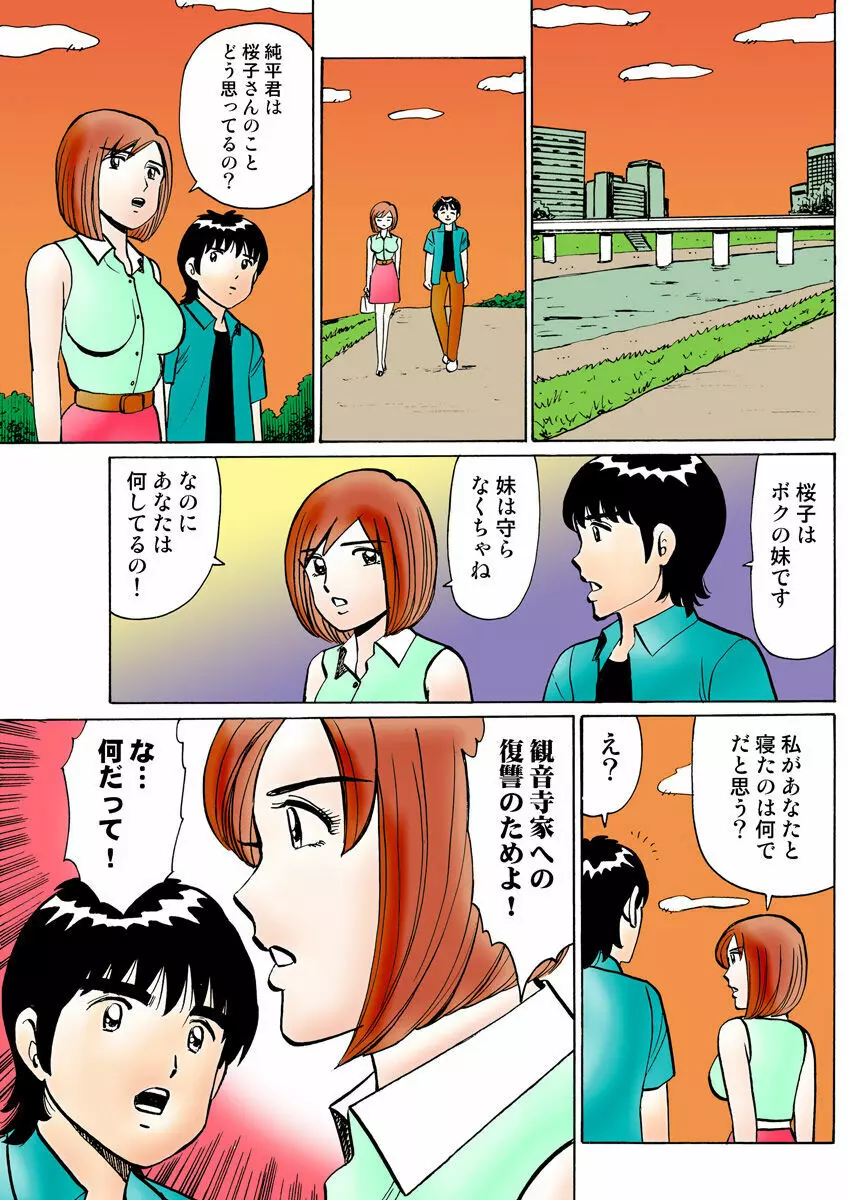 姫マニア Vol.20 Page.110