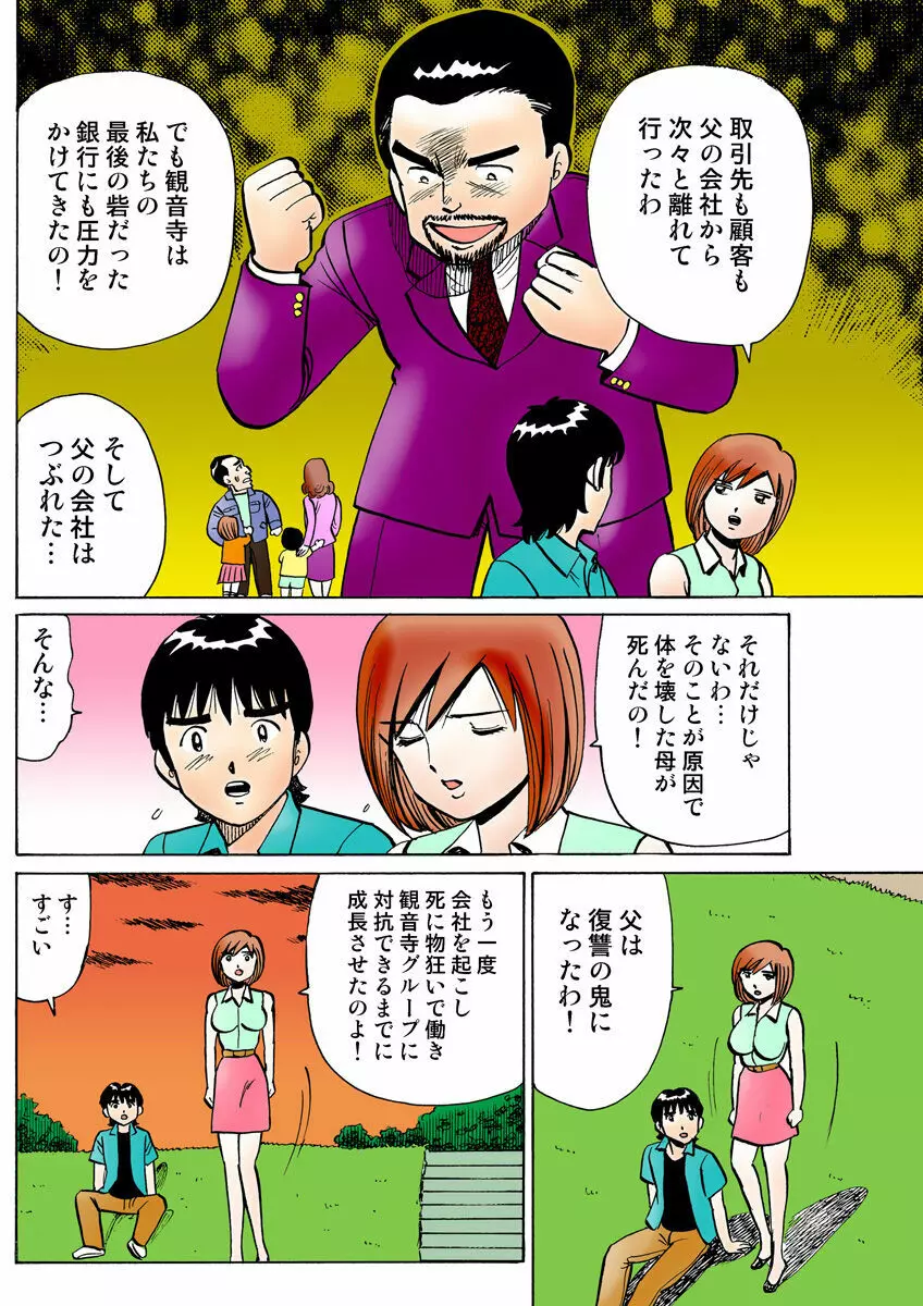 姫マニア Vol.20 Page.117