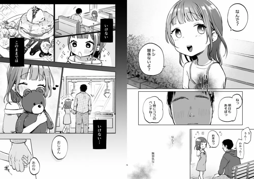 おじさんのおともだち Page.5