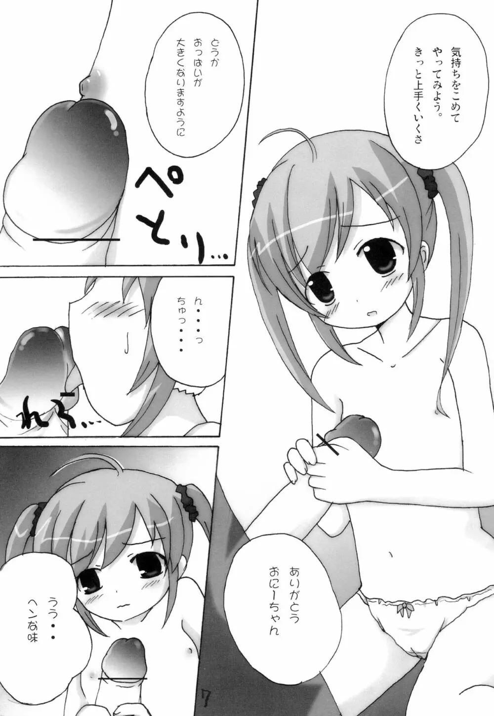 めんぱむつぅ2 Page.7