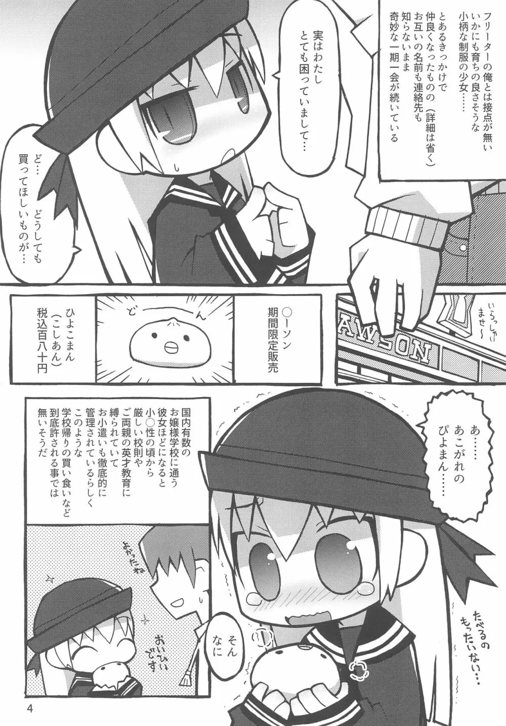 わるいおりこうさん Page.4